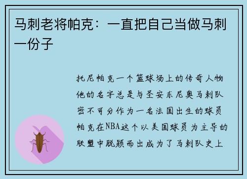 马刺老将帕克：一直把自己当做马刺一份子