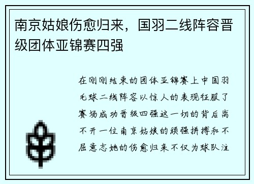 南京姑娘伤愈归来，国羽二线阵容晋级团体亚锦赛四强