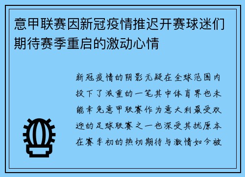 意甲联赛因新冠疫情推迟开赛球迷们期待赛季重启的激动心情